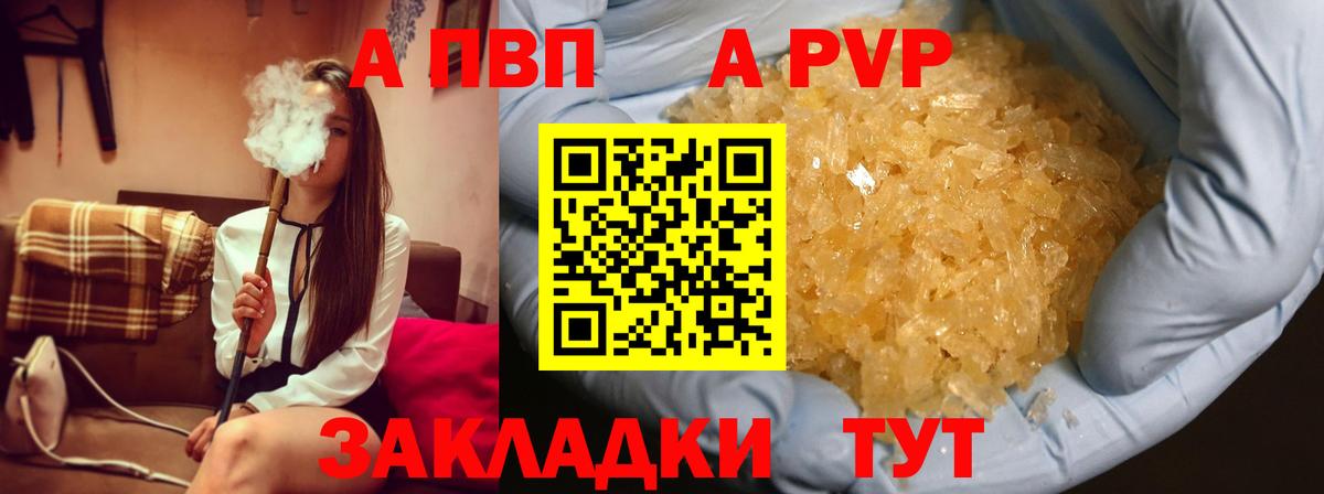 Кумертау  где купить наркоту  Alpha PVP Crystall  Вход с VPN  A PVP Crystall 
