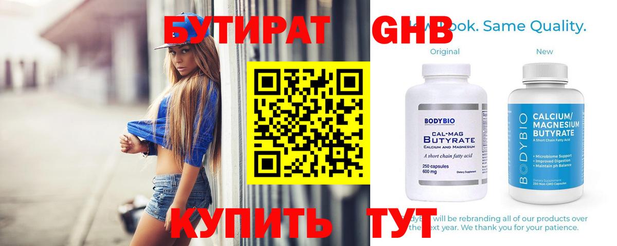 Кумертау  Бутират жидкий экстази  Бутират  Вход с VPN 