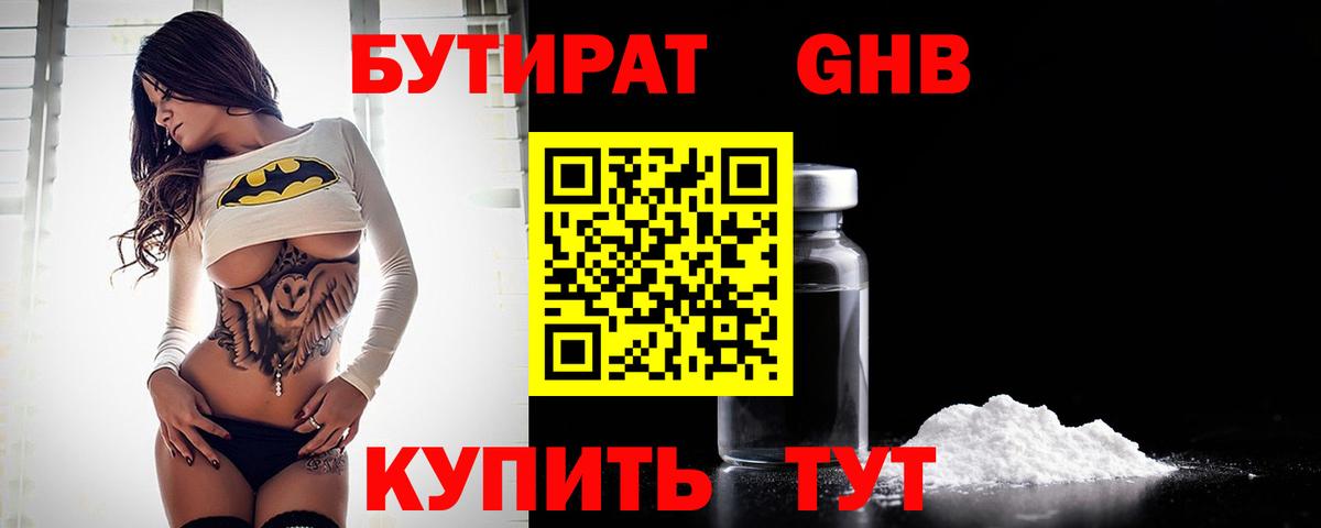 БУТИРАТ 1.4BDO Кумертау