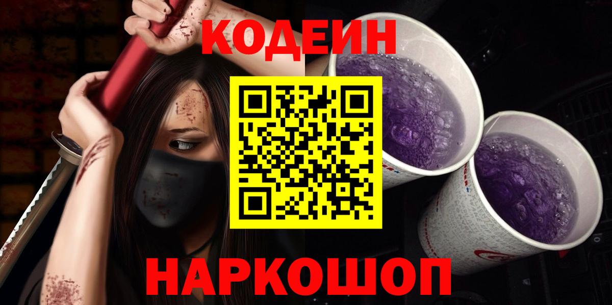 Кодеиновый сироп Lean напиток Lean (лин) Кумертау