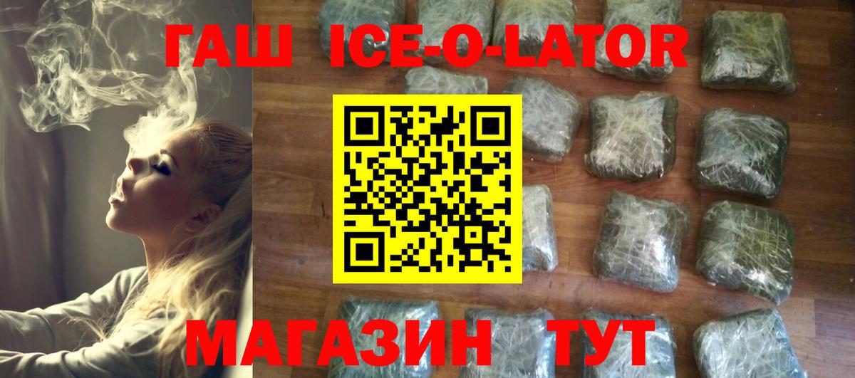 Гашиш Ice-O-Lator  Вход с VPN  ГАШ ice o lator  Кумертау 
