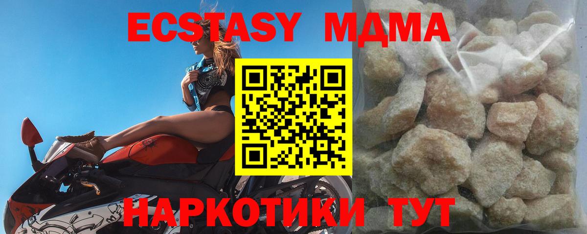 МДМА кристаллы  МДМА  Кумертау  Вход с VPN 