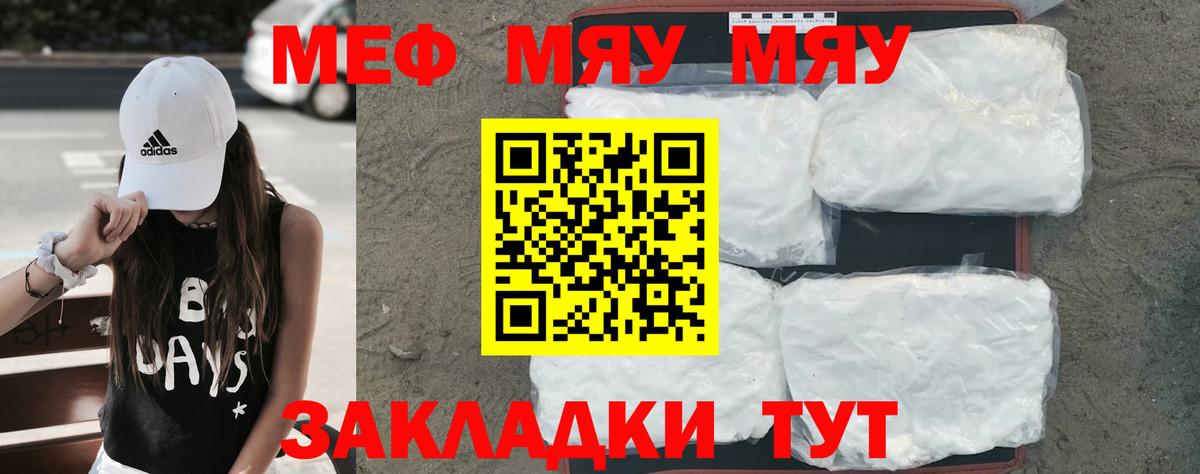 МЕФ VHQ  МЯУ-МЯУ VHQ  Кумертау  Мефедрон  Меф  Вход с VPN 